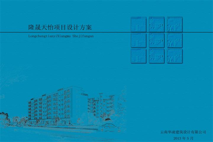 建水隆晟天怡小区