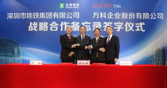 深圳地铁集团与万科达成战略合作